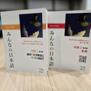 Minna no Nihongo